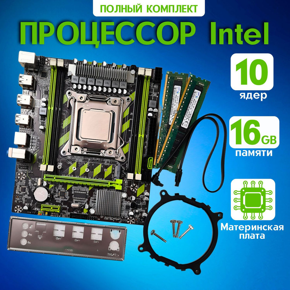 Материнская плата Intel X79 Материнская плата+ Xeon E5 2670 V2 +16GB DDR3 1866МГц  #1