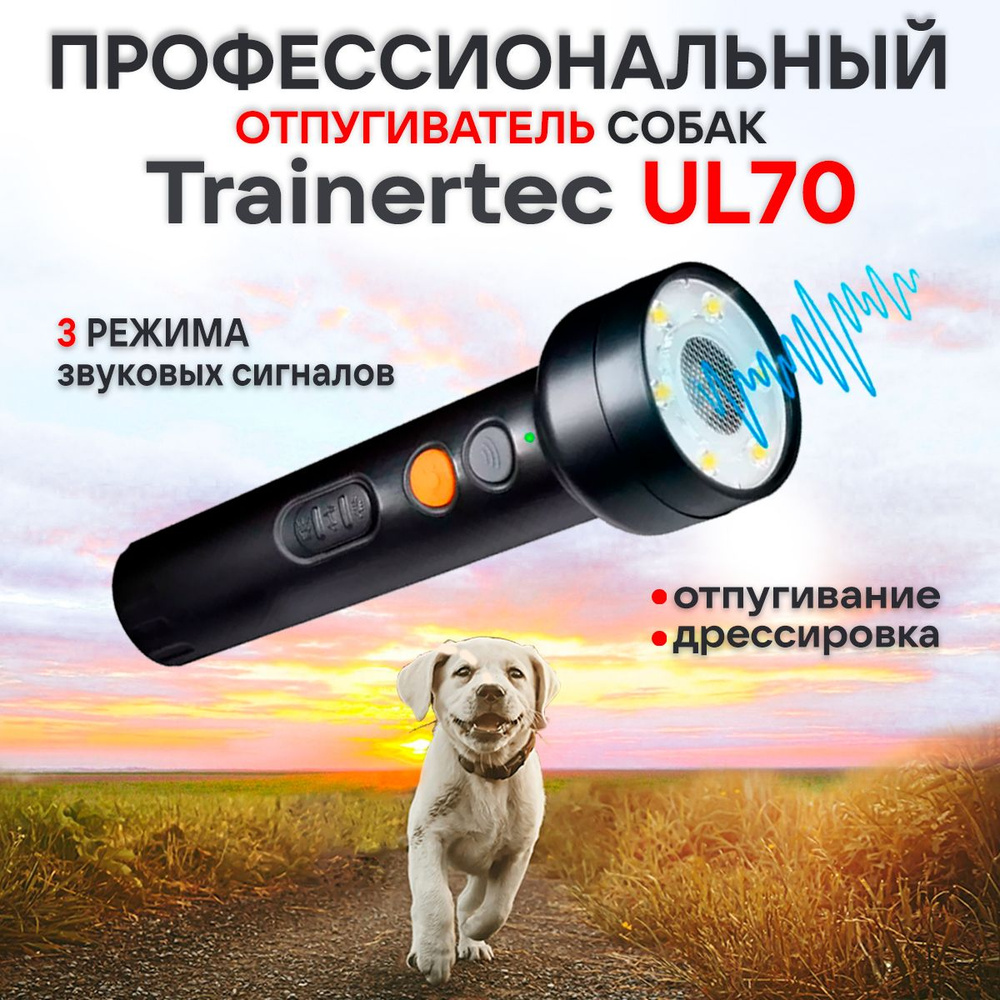 Ультразвуковой отпугиватель собак с фонариком Trainertec UL70  #1