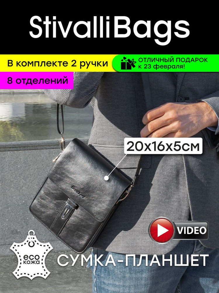 Stivalli Bags Сумка на плечо планшет #1