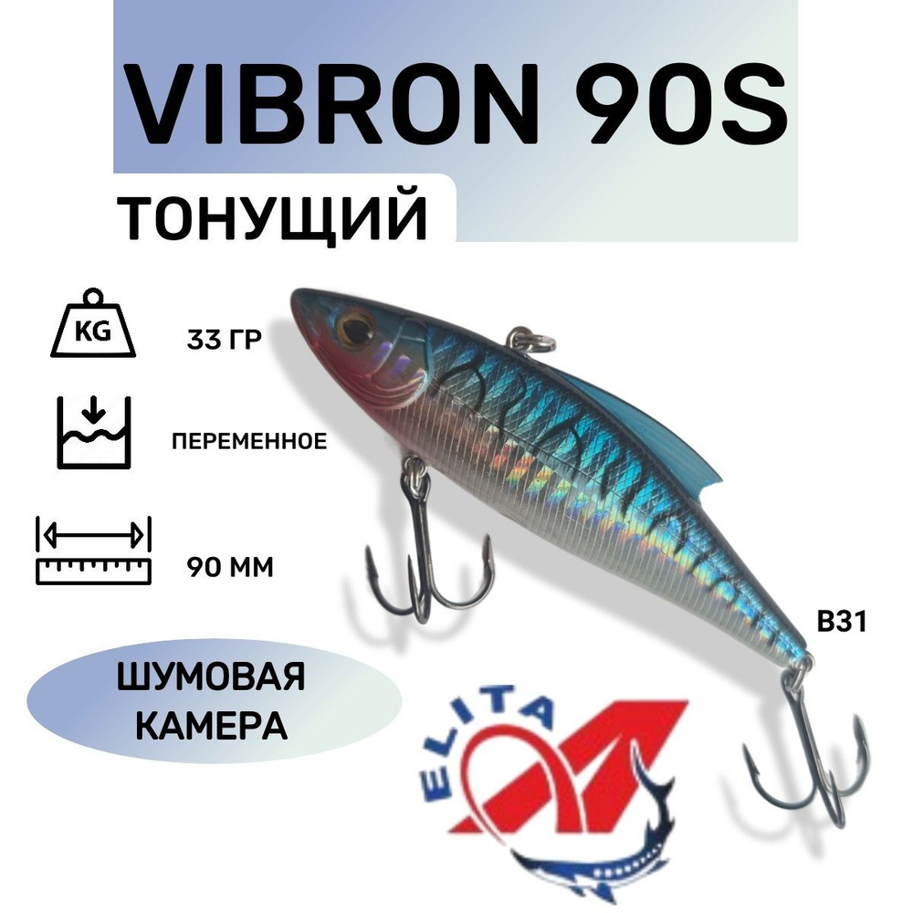 Виб VIBRON 90S A-elita 9141 цвет B31 #1