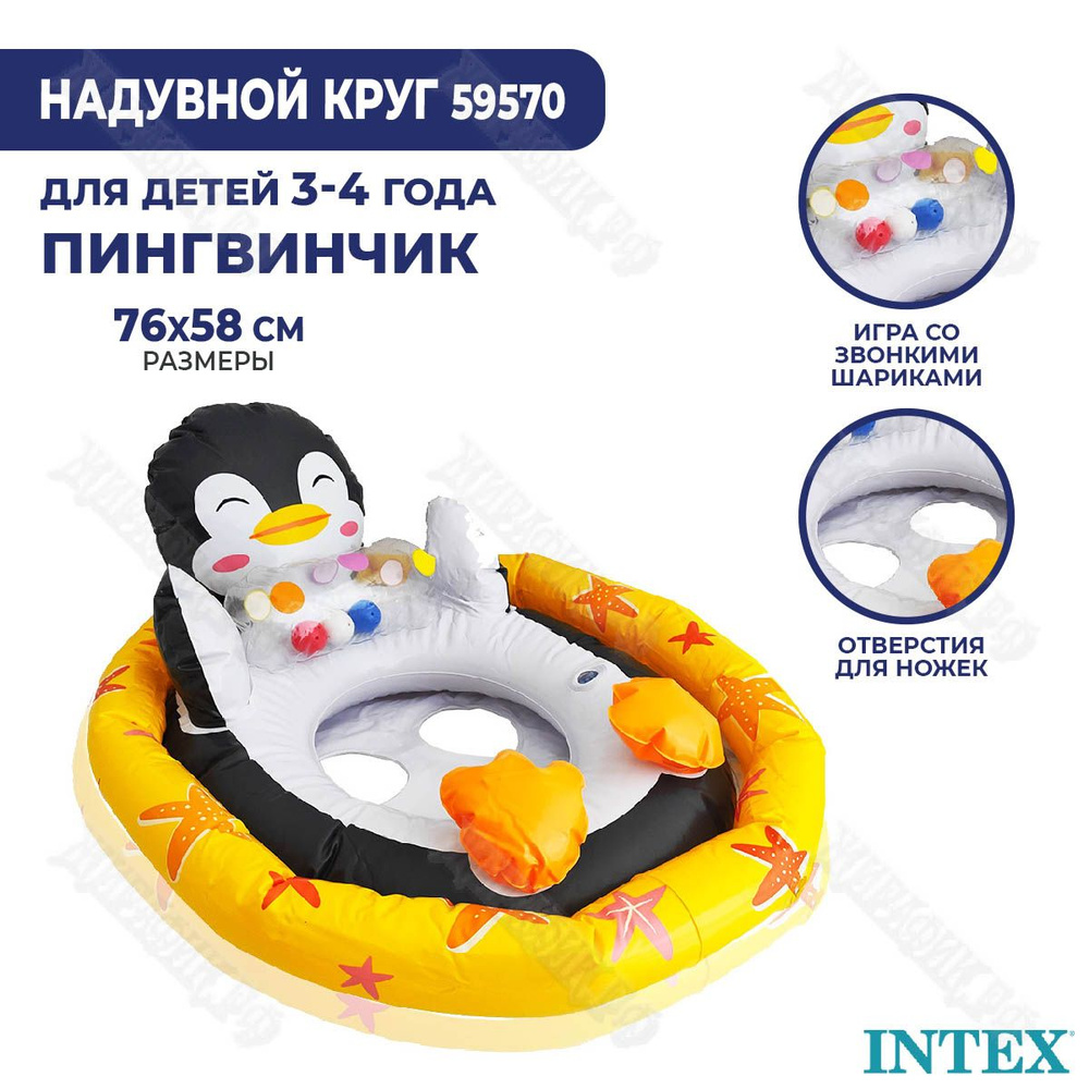 Надувной круг с трусами для плавания 3-4 года "Пингвин" Intex 59570  #1