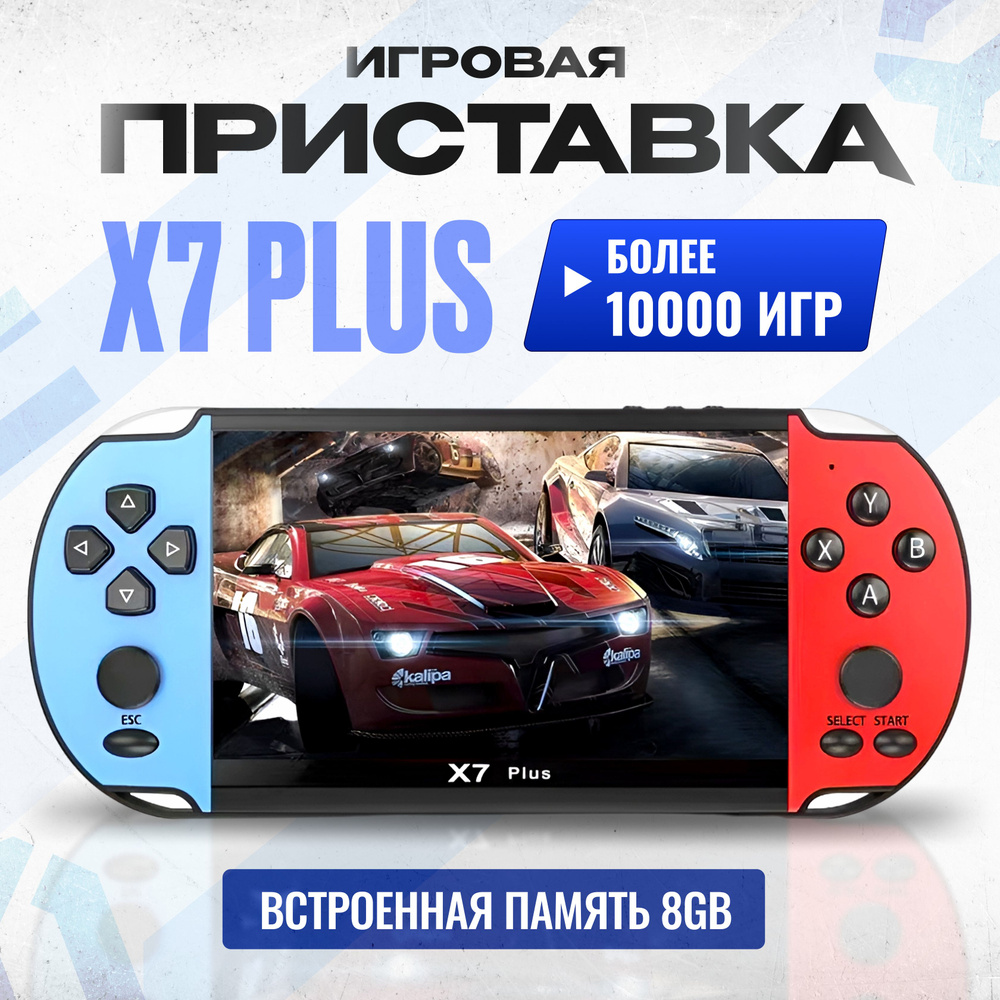 Портативная игровая приставка ретро консоль для телевизора OiShop X7 Plus  5.1, 10000 игр, 240 игр на русском языке. - купить с доставкой по выгодным  ценам в интернет-магазине OZON (1223595861)