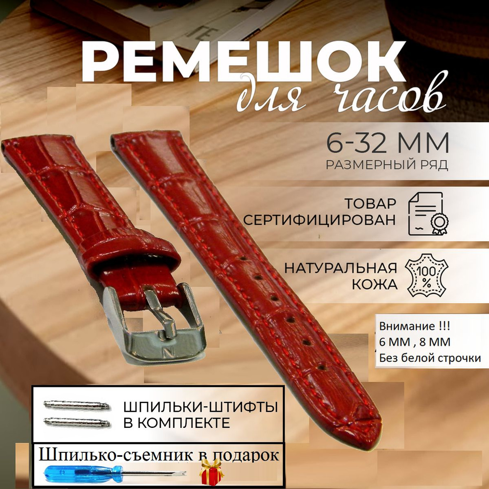 Ремешок для часов кожаный, красный, шириной 14мм, Nagata Leather 14мм  #1