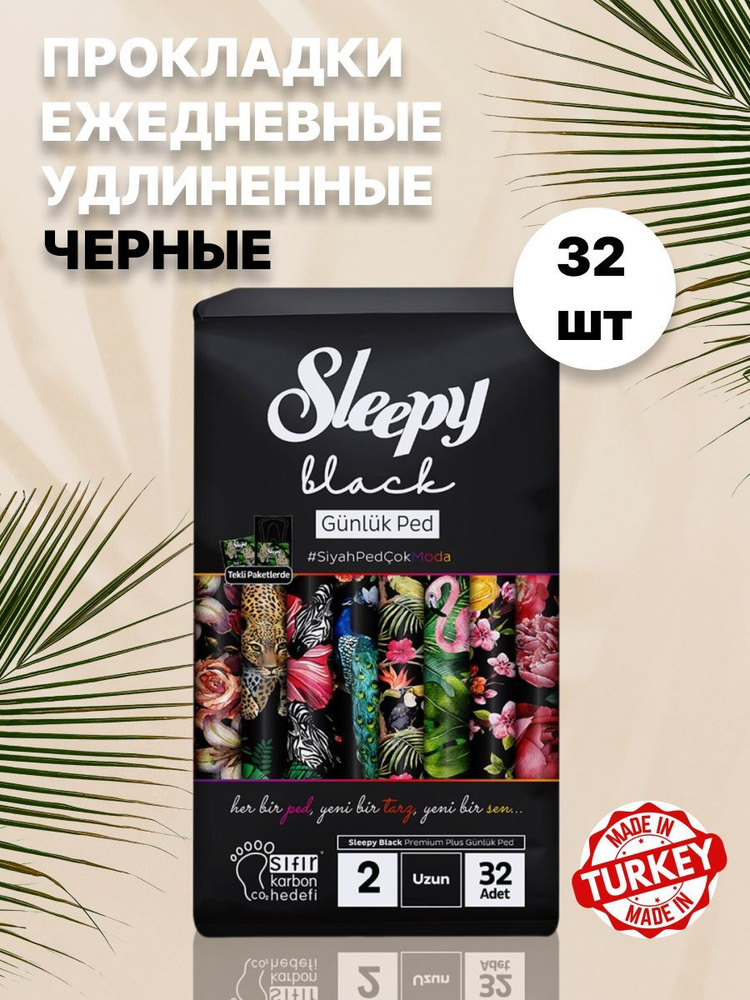 Sleepy Прокладки ежедневные #1