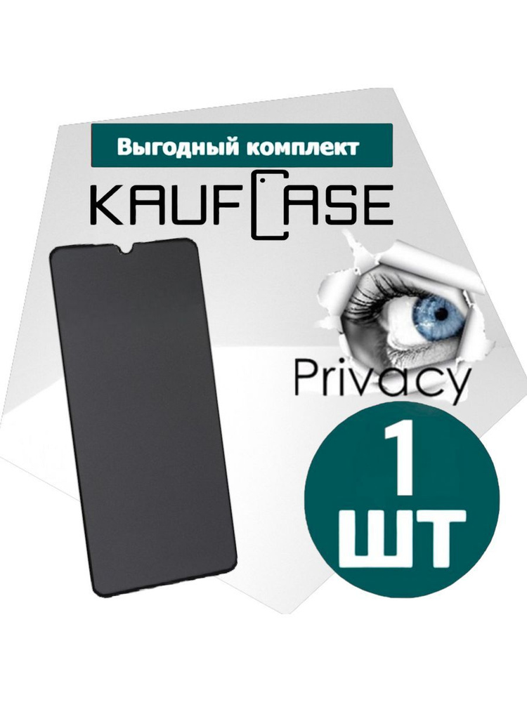 Стекло Антишпион на Samsung A05s (A057) (6.7") #1