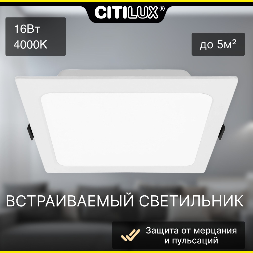 Citilux Галс CLD55K16N Встраиваемый светодиодный светильник #1