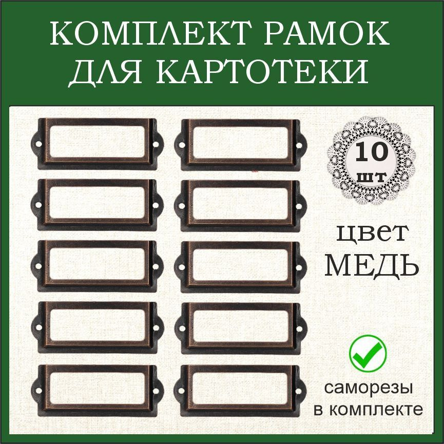 Рамка ручка архивная для ящиков, картотек. Набор рамок для архивных шкафов.  #1