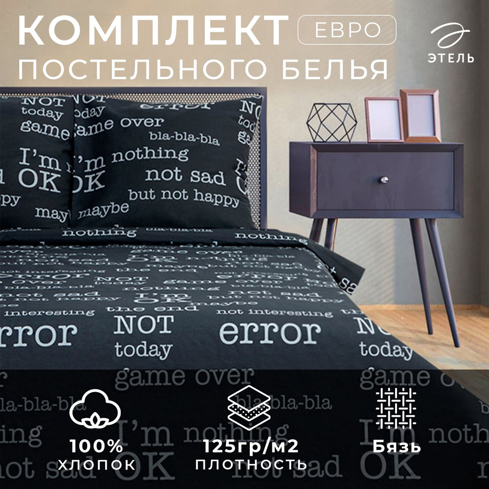 КПБ "Этель" евро I'm OK 200x217 см,220x240 см,70x70 см -2 шт,бязь 125 г/м2 #1