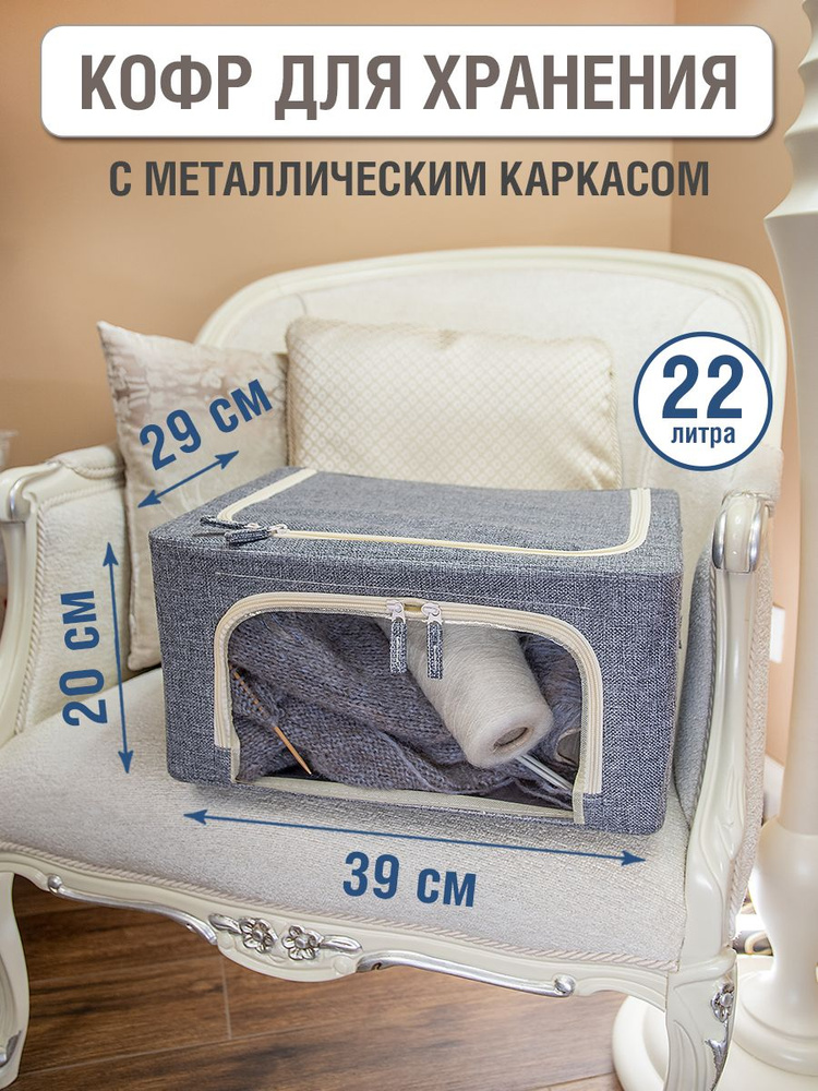 Кофр для хранения с металлическим каркасом 211 ФЕЯ ПОРЯДКА 39*29*20см  #1