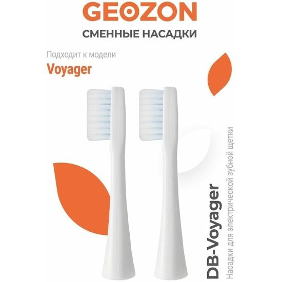 Насадка для зубной щетки 2 PCS WHITE G-HLB01WHT GEOZON #1