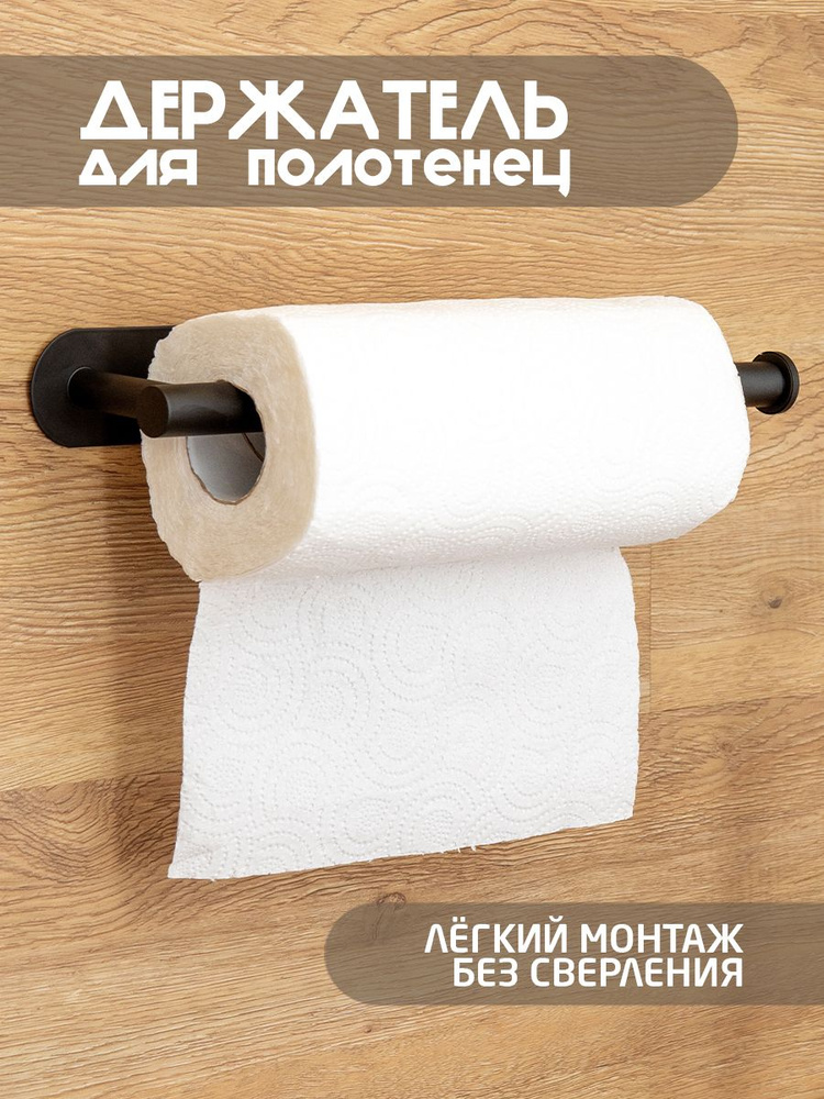 Deem Home Держатель кухонный для полотенец, 34 см х 8 см, 1 шт #1