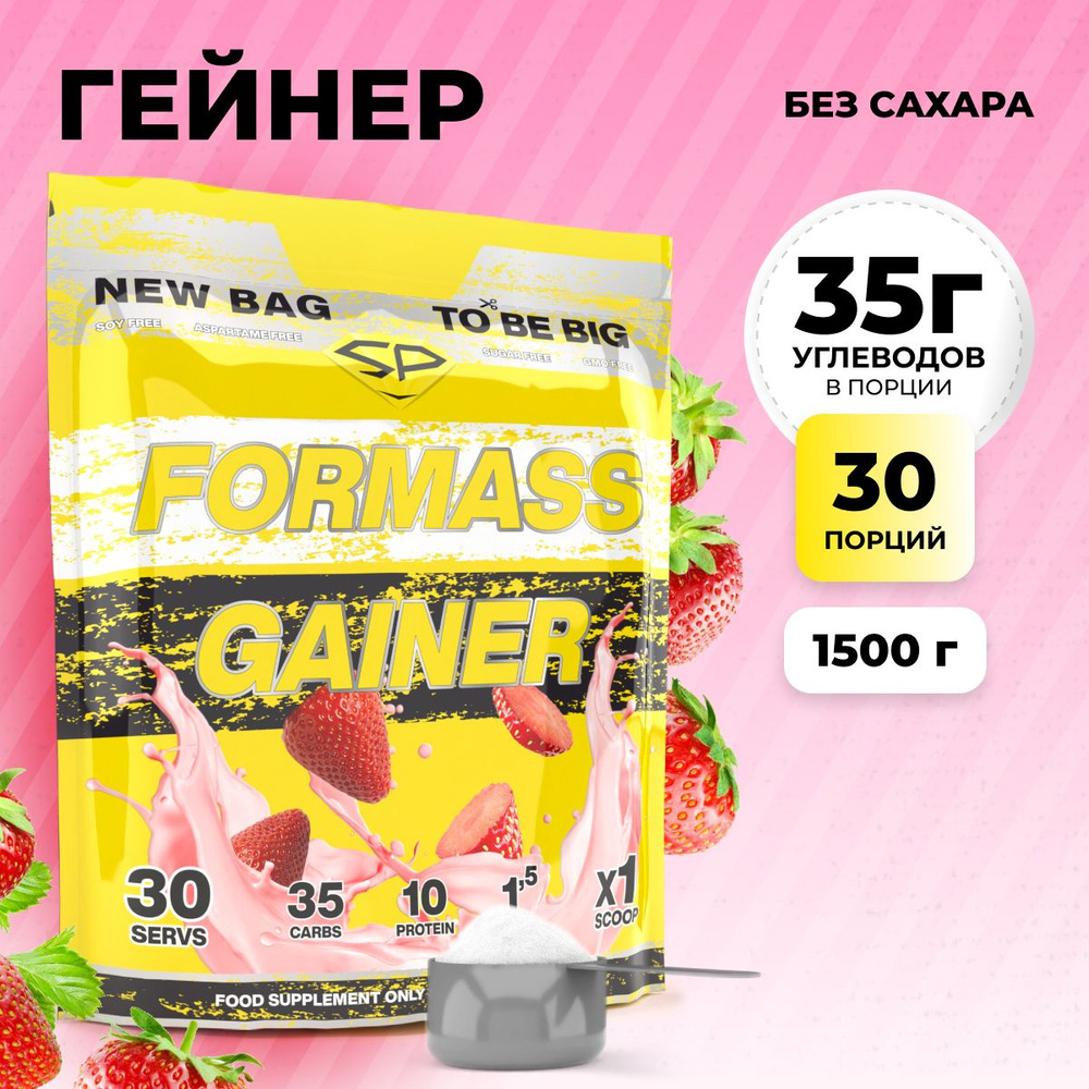 Гейнер STEELPOWER для набора мышечной массы FORMASS GAINER, 1500 гр (спортивное питание для мужчин и #1