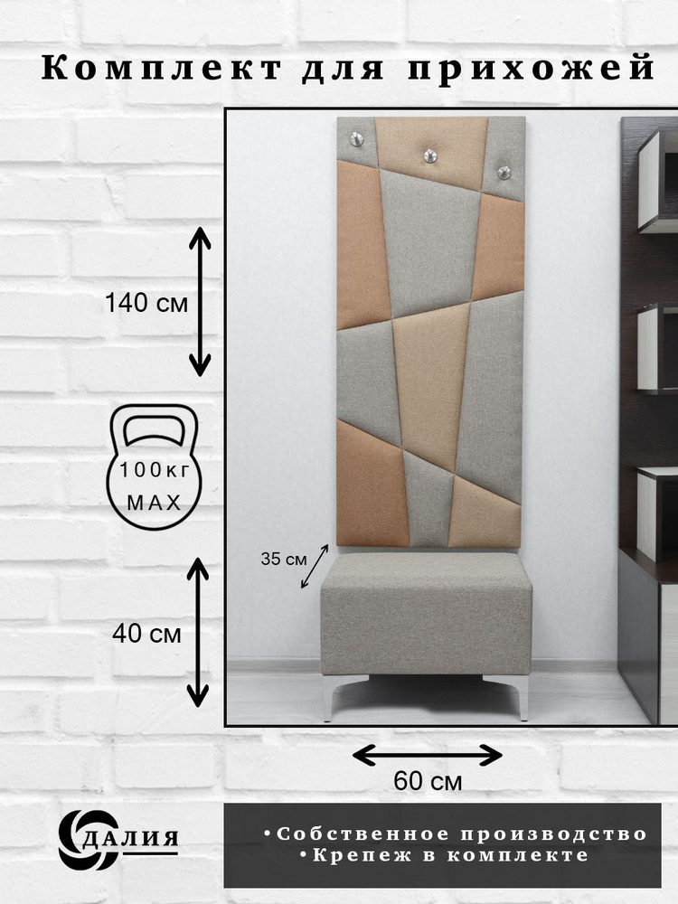 Комплект для прихожей Далия 128. Вешалка для одежды с крючками настенная, 60х140х3 см. Банкетка в прихожую, #1