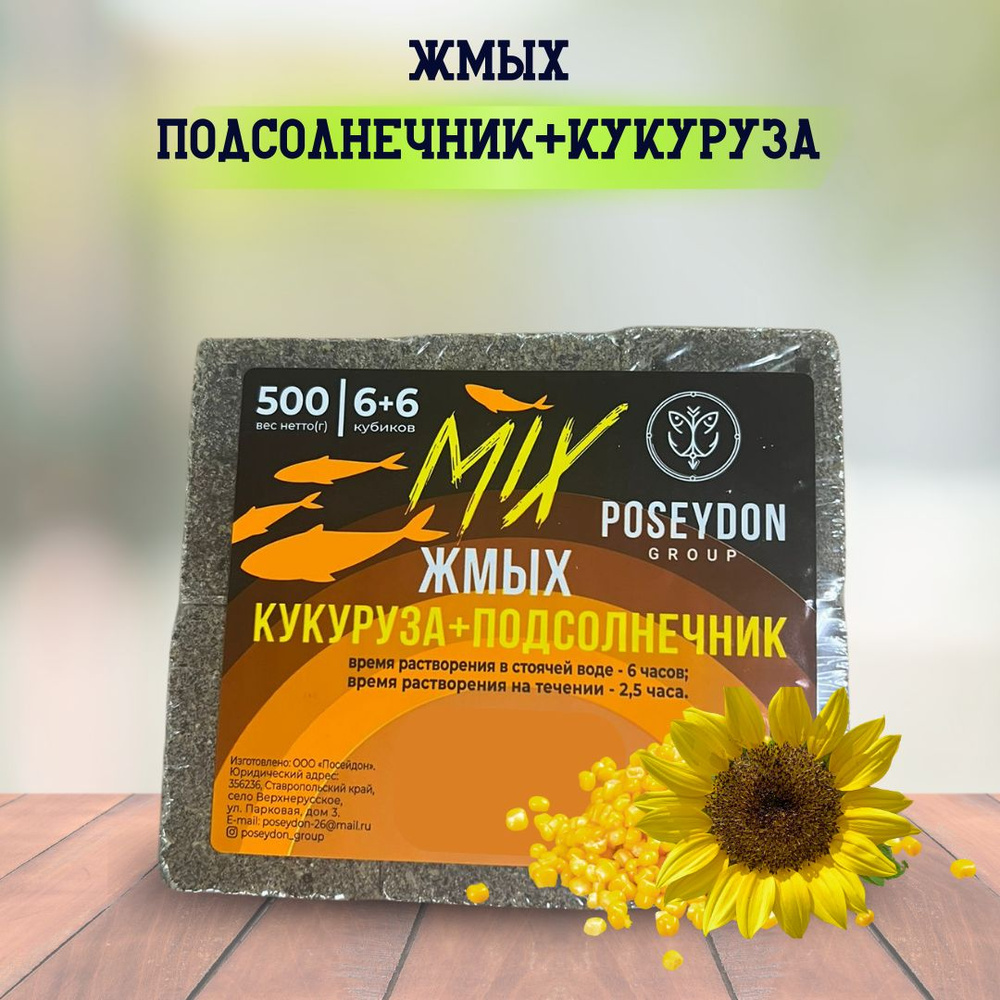 Жмых макуха Poseydon 500 гр "MIX" Кукуруза + Подсолнечник 6х6 (Протеин) 12 кубиков с отверстиями для #1