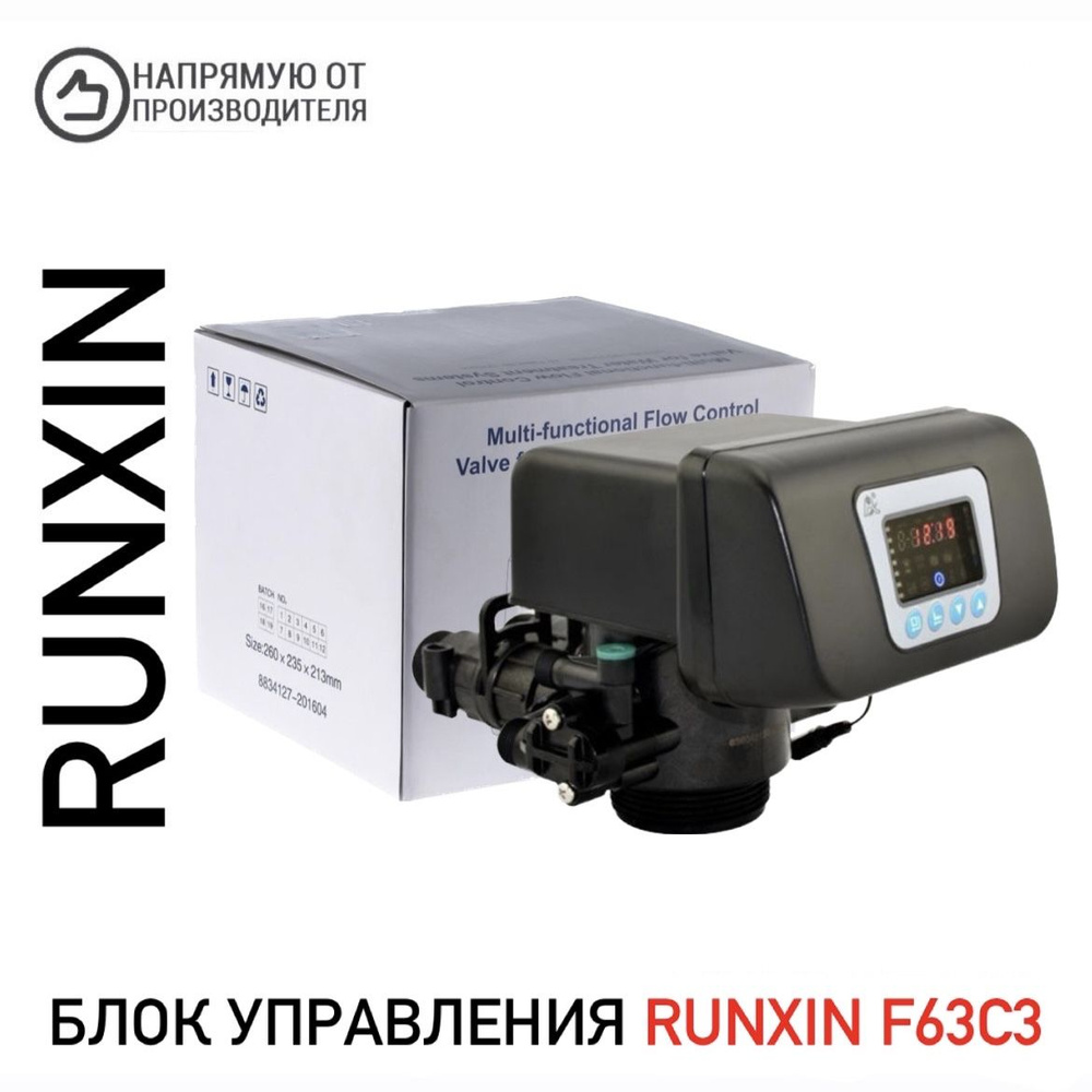 Блок управления RUNXIN F63С3 ( умягчение 1") #1