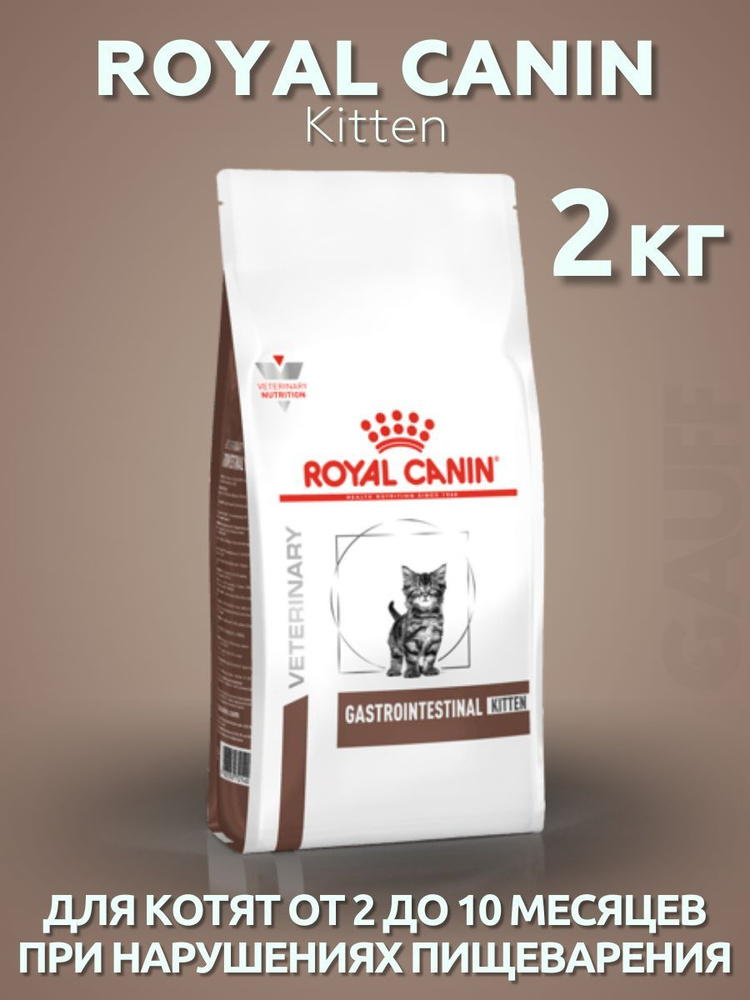 ROYAL CANIN Gastrointestinal Сухой корм для котят 2 кг #1