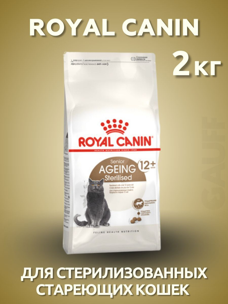 ROYAL CANIN Ageing 12+корм для стерилизованных стареющих кошек 2 кг  #1