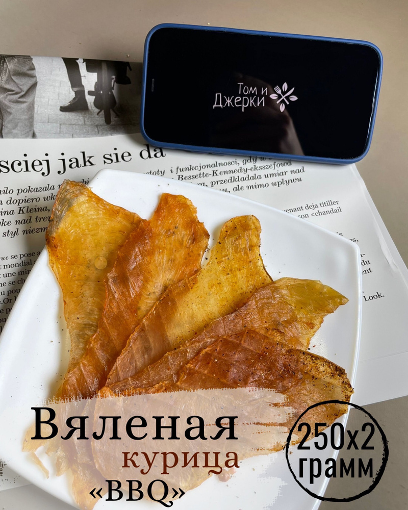 Джерки куриные BBQ 500г #1