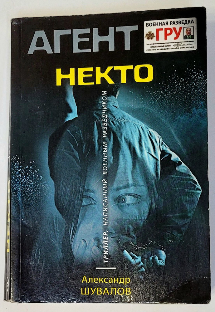 Некто | Шувалов А. В. #1