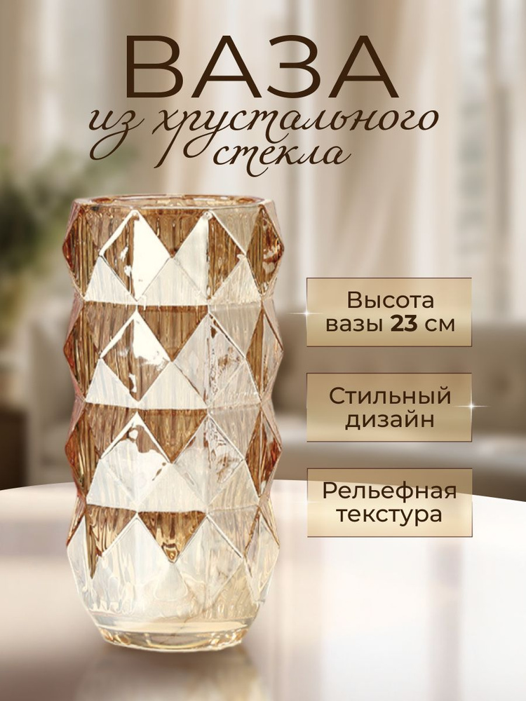 HomeBoom Ваза, 23 см , Стекло, Хрустальное стекло, 1 шт #1