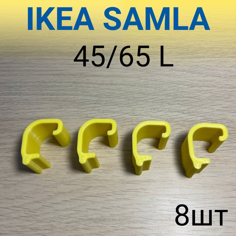 Замок-защелка для IKEA Samla 46/65 литров (8 штук) #1