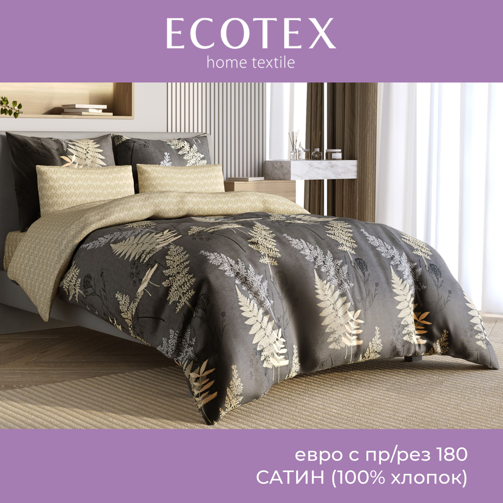 Комплект постельного белья Ecotex Гармоника сатин евро с простыней на резинке 100% хлопок 180x200x20 #1