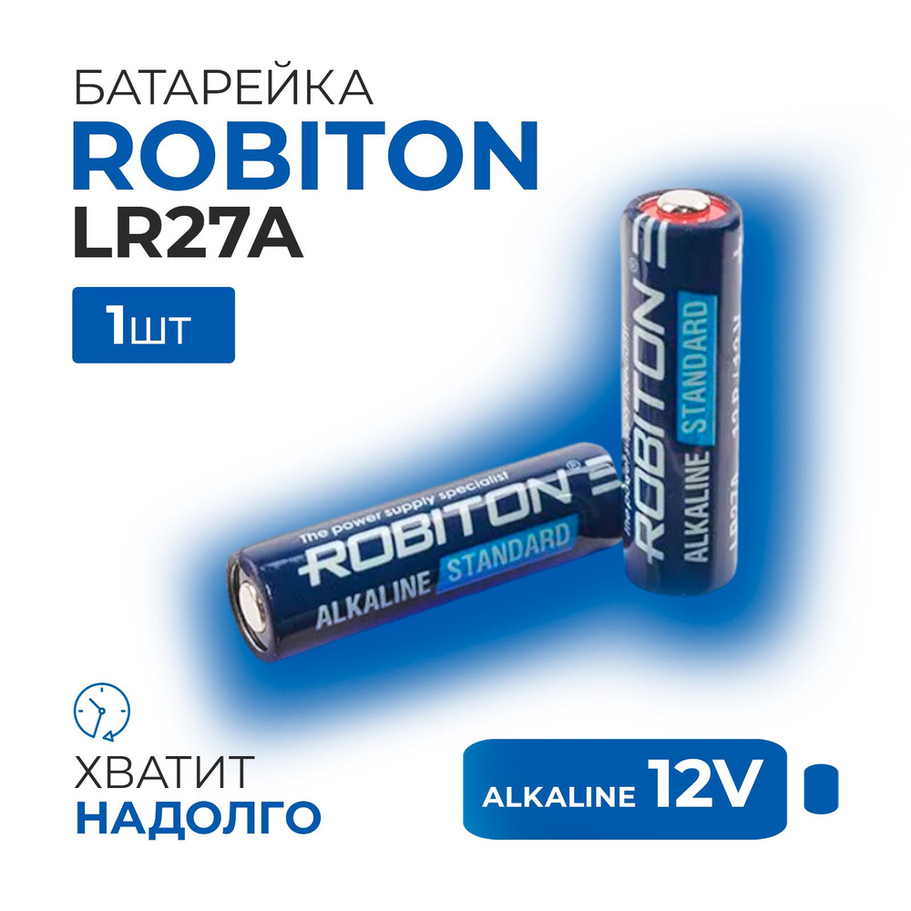 Robiton Батарейка 8LR732 (A27, GP27A, MN27, L828, V27A, A27BP, G27A), Щелочной тип, 12 В, 1 шт  #1