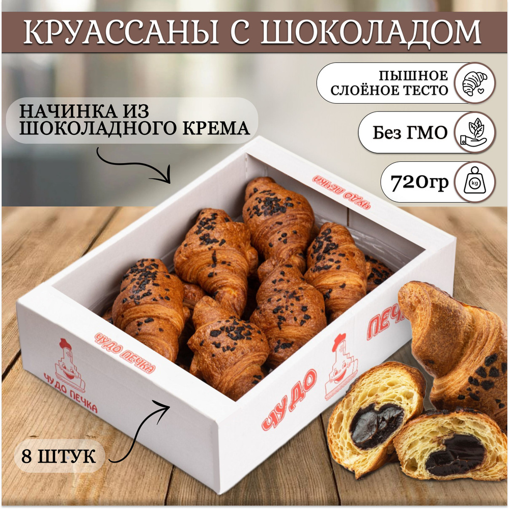 Круассаны с шоколадной пастой рецепт – Европейская кухня: Выпечка и десерты. «Еда»