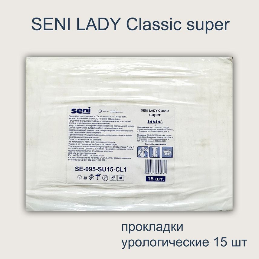 Прокладки урологические женские Seni Lady Classic 15шт. #1