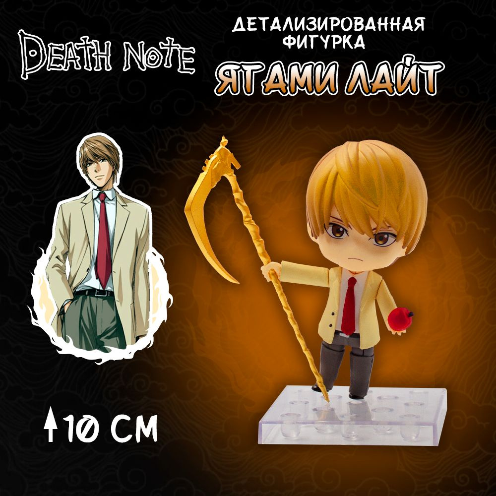 Фигурка из аниме Тетрадь смерти/Death Note - Ягами Лайт/ Light Yagami  #1