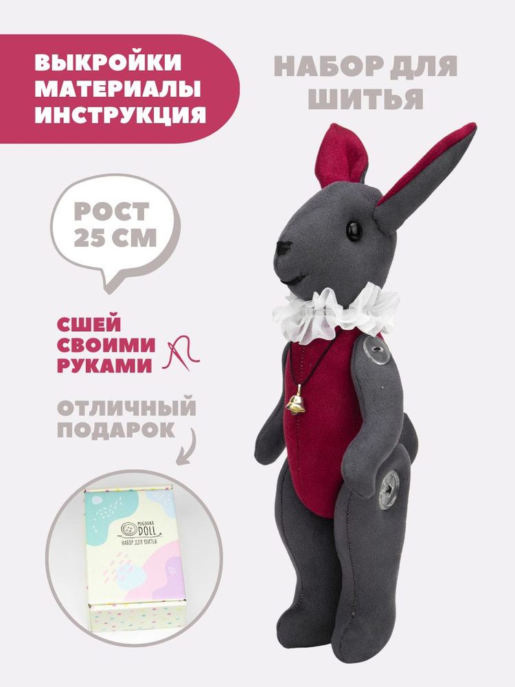 Набор для шитья игрушки Pugovka Doll зайка Сэнди #1