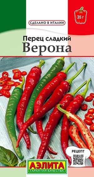 ПЕРЕЦ СЛАДКИЙ ВЕРОНА. Семена. Вес 20 шт. Популярный итальянский сорт сладкого перца.  #1