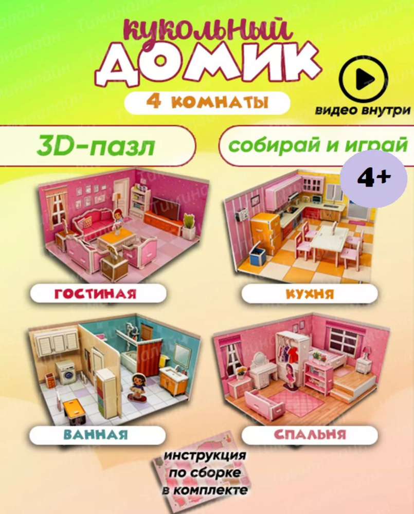 3D пазл кукольный домик #1