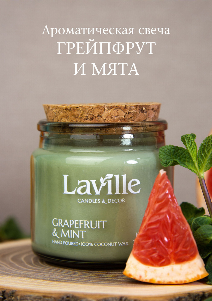 Laville Свеча ароматическая "Грейпфрут и мята", 6 см х 6 см, 1 шт  #1