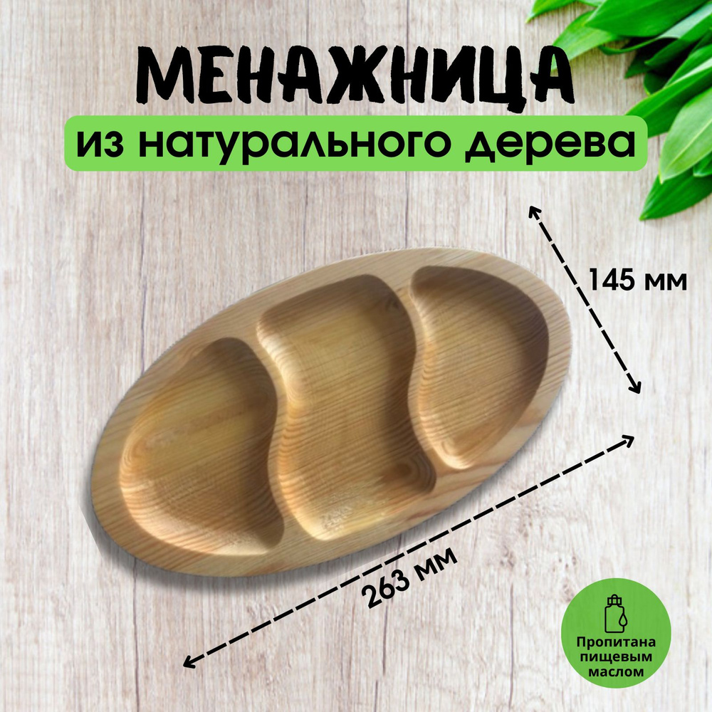 Стиль-МЕБЕЛЬ Менажница, диаметр 26 см, 1 шт #1