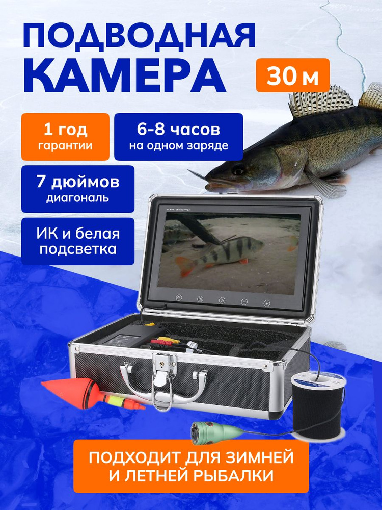 Подводная камера для подледной зимней рыбалки GAMWATER 1000TVL в чемодане 30м  #1