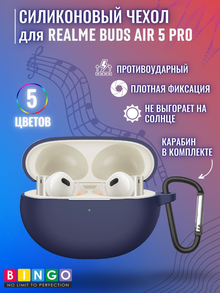 чехол для наушников REALME Buds Air 5 Pro с карабином, силиконовый  #1