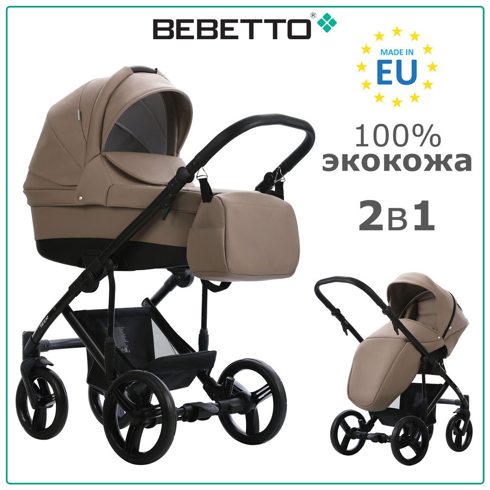 Коляска детская универсальная 2 в 1 Bebetto Tiger PRIMA (100% экокожа) / 04 / бежево-коричневая экокожа, #1