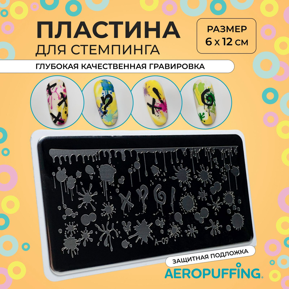 Aeropuffing Пластина для стемпинга / вензеля, узоры, граффити, надписи / Stamping Plate, A-09  #1