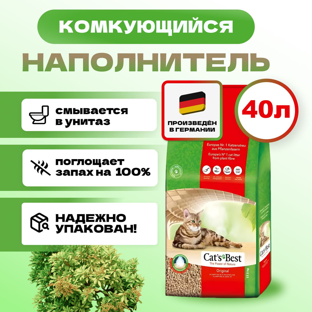 Наполнитель для кошачьего туалета Cat's Best Original комкующийся древесный 40 л (17,2 кг)  #1