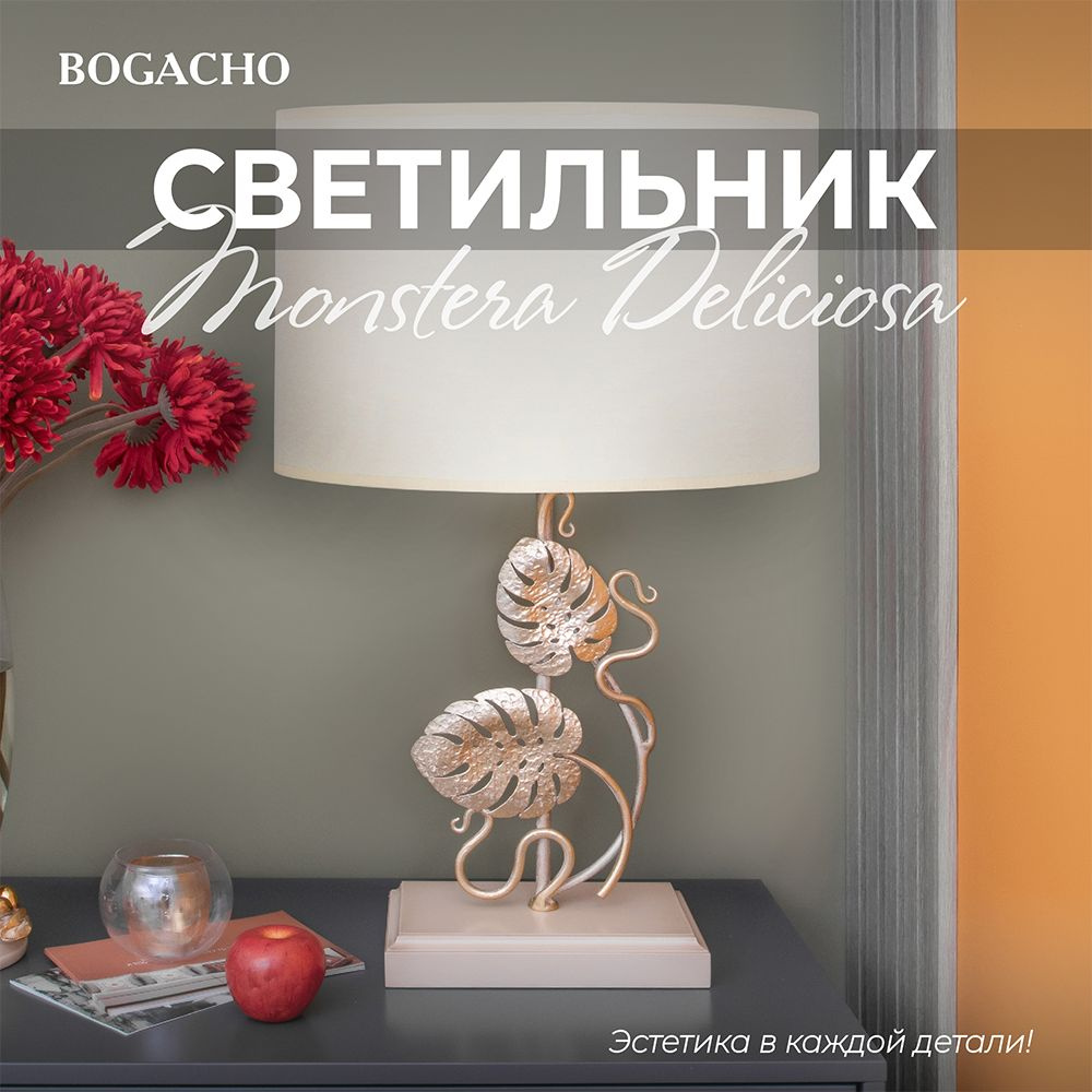 Настольный светильник Bogacho Monstera Deliciosa на высокой ножке с абажуром для украшения интерьера #1