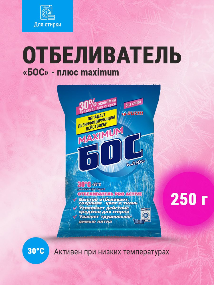 Кислородный отбеливатель БОС плюс maximum 250 г #1