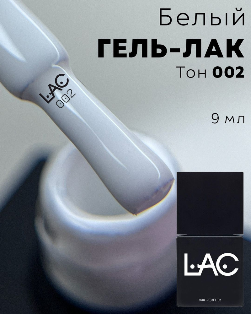 Белый Гель-лак для ногтей Classic 9ml #1