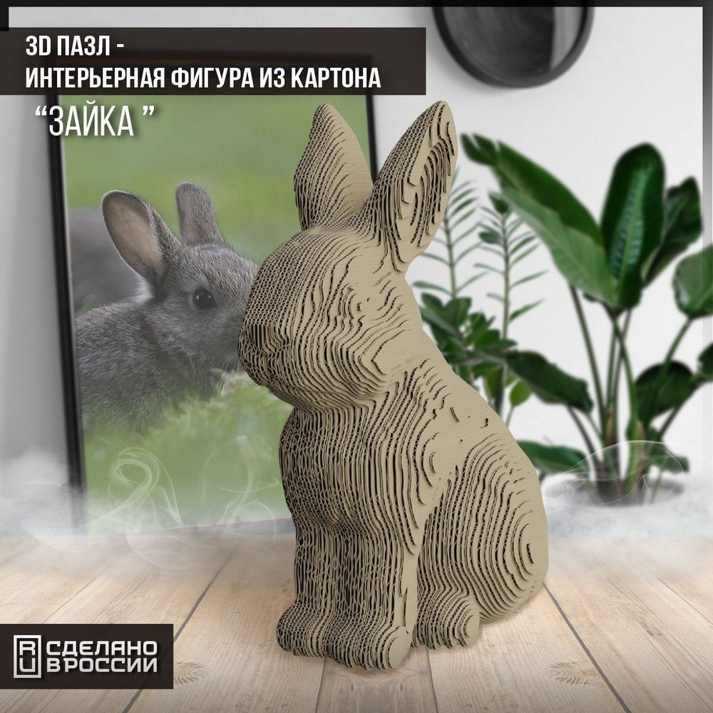 Картонный конструктор (3D пазл, интерьерная фигура голова) "животные кролик ( зайчик, милота, заяц ) #1
