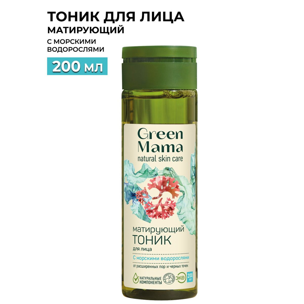 GREEN MAMA Тоник МОРСКОЙ САД от расширенных пор и черных точек с морскими водорослями матирующий 200 #1