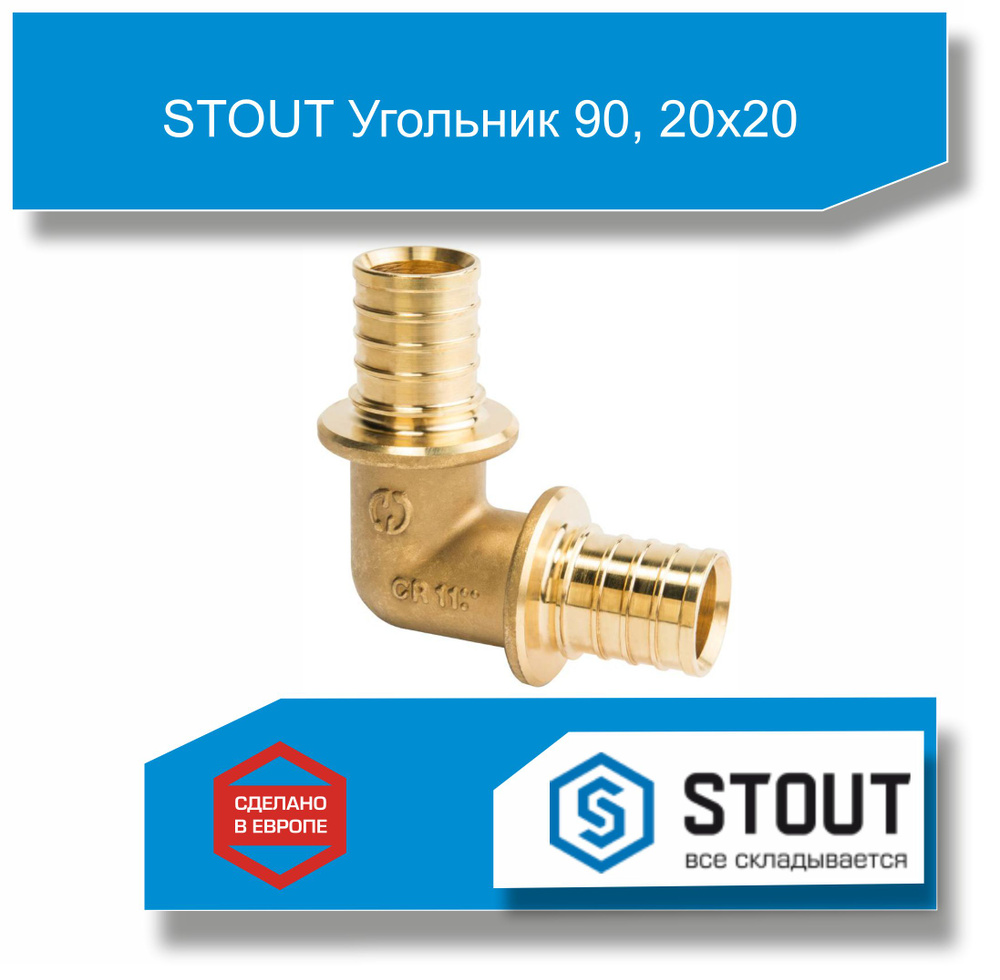 STOUT Угольник 90, 20х20 #1