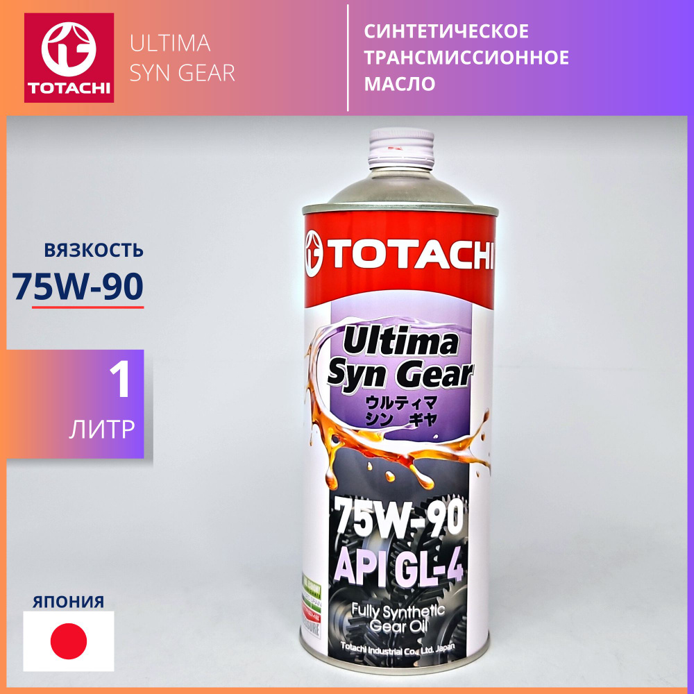 TOTACHI Ultima Syn Gear 75W-90 масло трансмиссионное синт 1л #1
