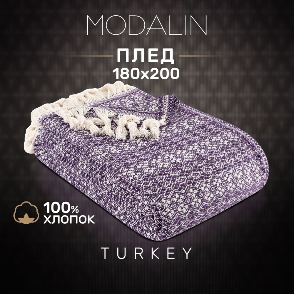 Modalin Плед хлопок 100% , Хлопок, 200х180 см #1