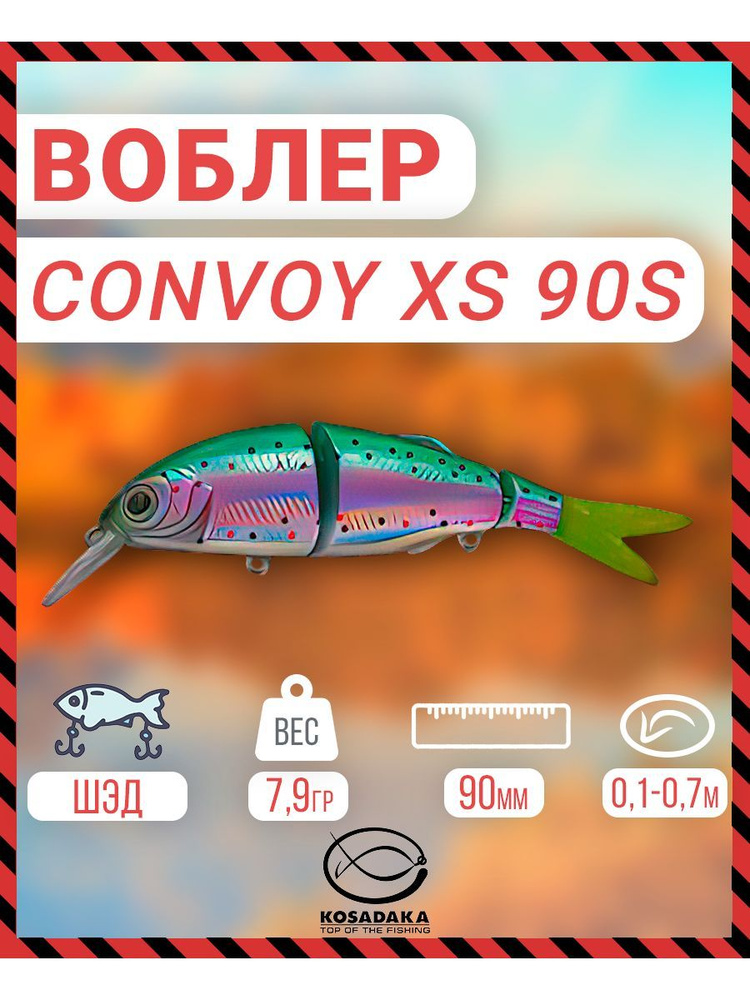 Воблер Kosadaka CONVOY XS 90F плав., 90мм, 7.9г., 0.1-0.7м, цв.TR CnvxS90F-TR #1