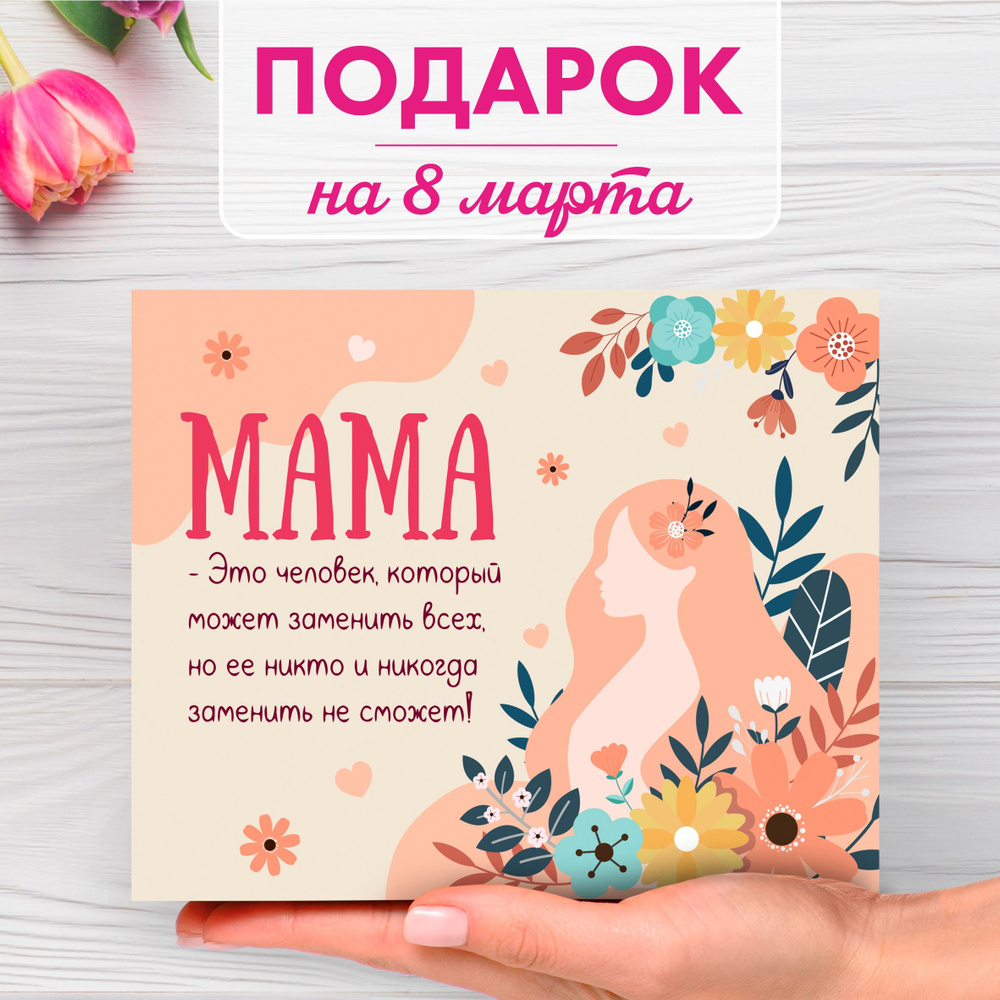 Подарочный набор шоколада "Маме" на день рождения, а так же женщине бабушке, крестной маме набор шоколада #1